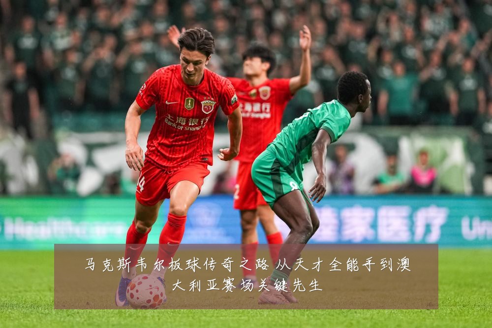 马克斯韦尔板球传奇之路 从天才全能手到澳大利亚赛场关键先生