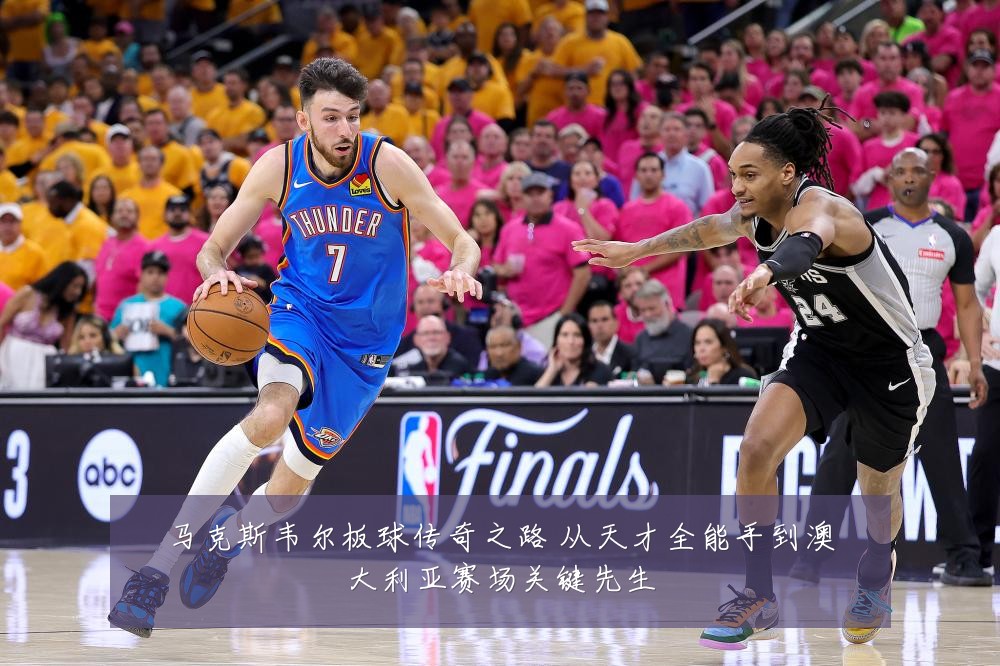 马克斯韦尔板球传奇之路 从天才全能手到澳大利亚赛场关键先生